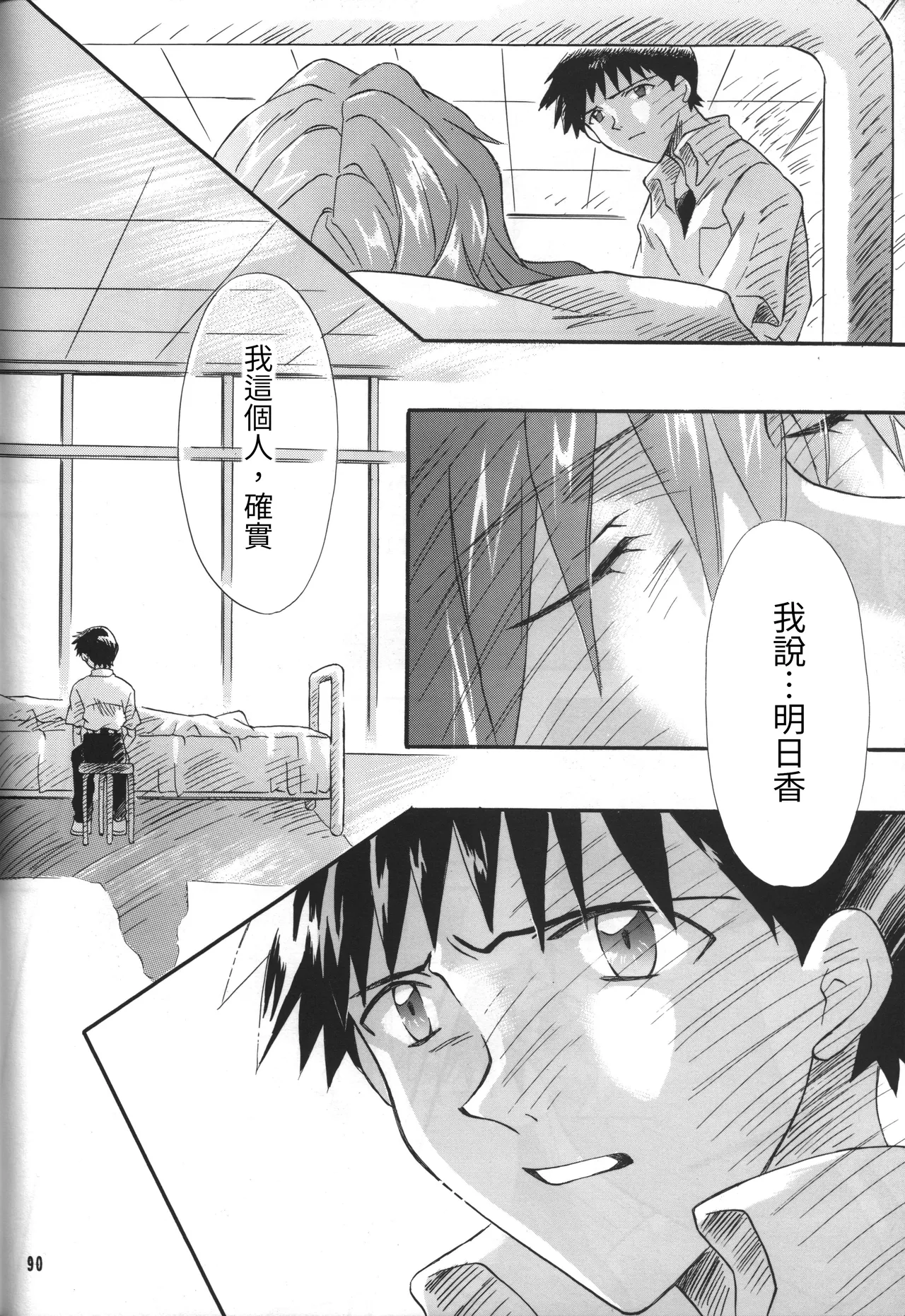 C55 PEPPY ANGEL GRAN, Sakuratsuki Rin The Number of the Beast Episode 09 -Part 2 Selbst- Neon Genesis Evangelion Chinese - Image 90