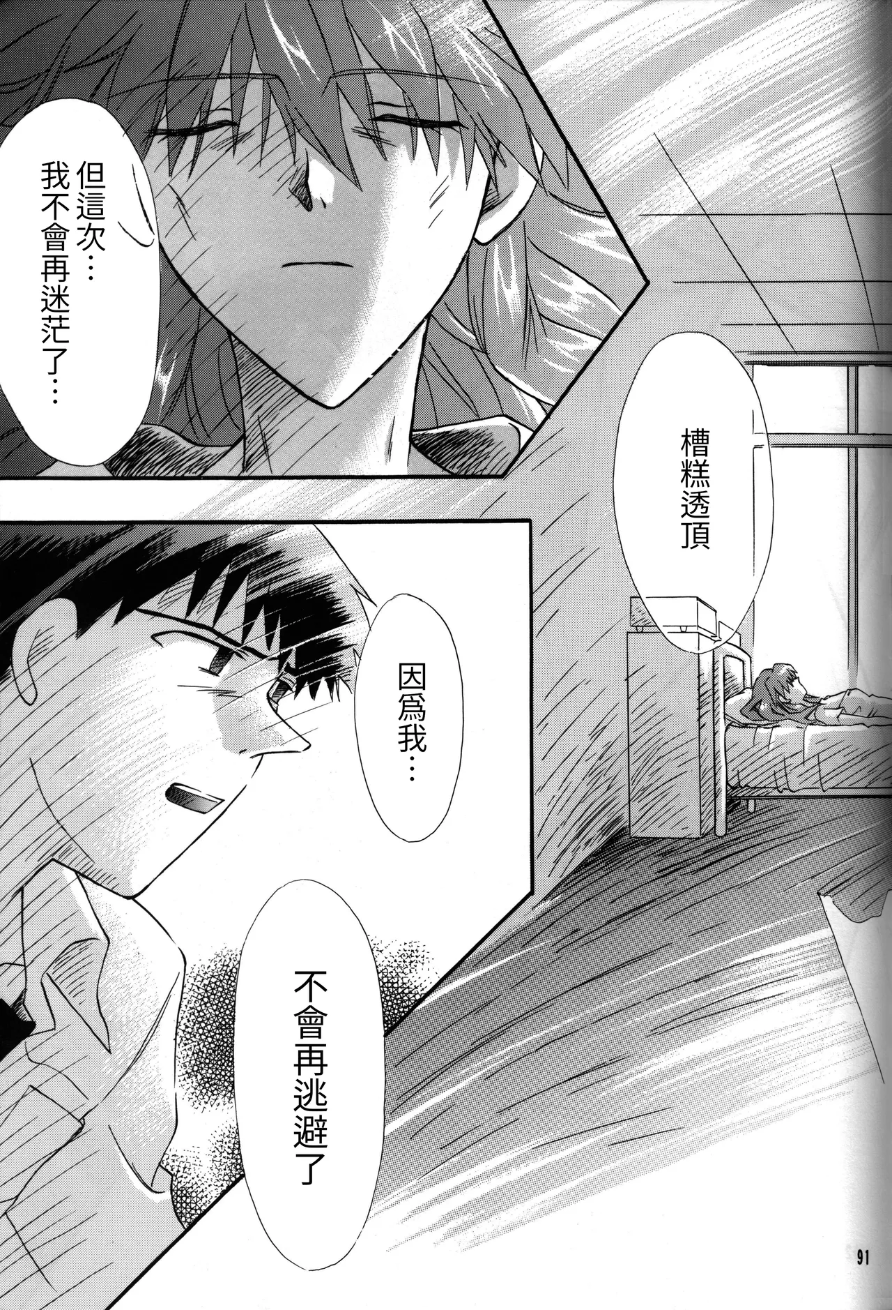 C55 PEPPY ANGEL GRAN, Sakuratsuki Rin The Number of the Beast Episode 09 -Part 2 Selbst- Neon Genesis Evangelion Chinese - Image 91