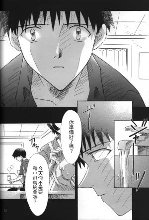 C55 PEPPY ANGEL GRAN, Sakuratsuki Rin The Number of the Beast Episode 09 -Part 2 Selbst- Neon Genesis Evangelion Chinese - Page 10