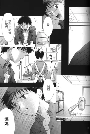 C55 PEPPY ANGEL GRAN, Sakuratsuki Rin The Number of the Beast Episode 09 -Part 2 Selbst- Neon Genesis Evangelion Chinese - Page 11