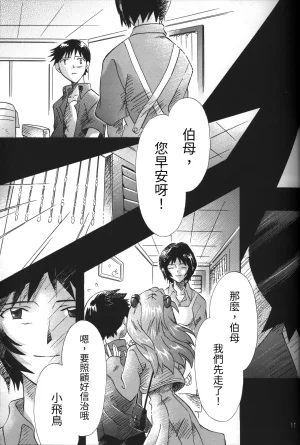 C55 PEPPY ANGEL GRAN, Sakuratsuki Rin The Number of the Beast Episode 09 -Part 2 Selbst- Neon Genesis Evangelion Chinese - Page 17