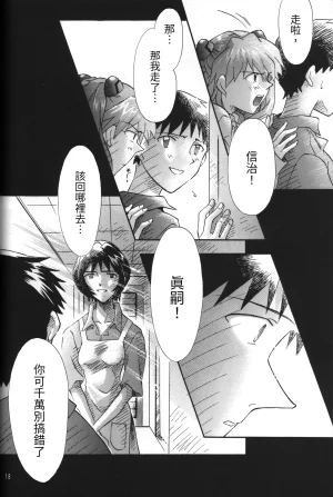 C55 PEPPY ANGEL GRAN, Sakuratsuki Rin The Number of the Beast Episode 09 -Part 2 Selbst- Neon Genesis Evangelion Chinese - Page 18