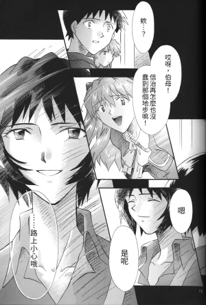 C55 PEPPY ANGEL GRAN, Sakuratsuki Rin The Number of the Beast Episode 09 -Part 2 Selbst- Neon Genesis Evangelion Chinese - Page 19