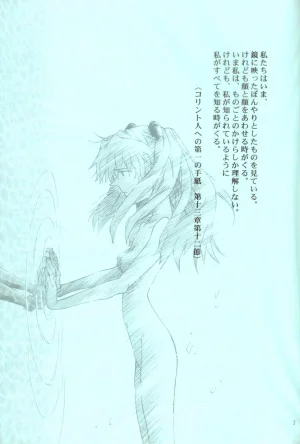 C55 PEPPY ANGEL GRAN, Sakuratsuki Rin The Number of the Beast Episode 09 -Part 2 Selbst- Neon Genesis Evangelion Chinese - Page 2