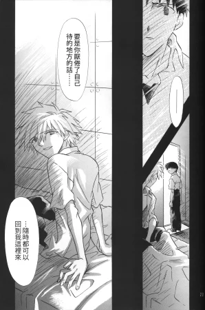 C55 PEPPY ANGEL GRAN, Sakuratsuki Rin The Number of the Beast Episode 09 -Part 2 Selbst- Neon Genesis Evangelion Chinese - Page 23