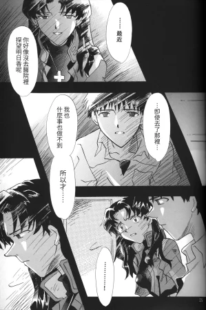 C55 PEPPY ANGEL GRAN, Sakuratsuki Rin The Number of the Beast Episode 09 -Part 2 Selbst- Neon Genesis Evangelion Chinese - Page 25