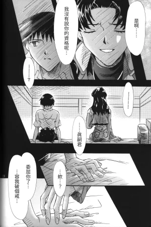 C55 PEPPY ANGEL GRAN, Sakuratsuki Rin The Number of the Beast Episode 09 -Part 2 Selbst- Neon Genesis Evangelion Chinese - Page 26