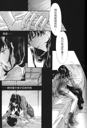C55 PEPPY ANGEL GRAN, Sakuratsuki Rin The Number of the Beast Episode 09 -Part 2 Selbst- Neon Genesis Evangelion Chinese - Page 27