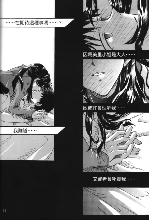 C55 PEPPY ANGEL GRAN, Sakuratsuki Rin The Number of the Beast Episode 09 -Part 2 Selbst- Neon Genesis Evangelion Chinese - Page 28