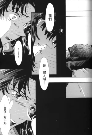 C55 PEPPY ANGEL GRAN, Sakuratsuki Rin The Number of the Beast Episode 09 -Part 2 Selbst- Neon Genesis Evangelion Chinese - Page 29