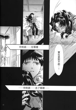 C55 PEPPY ANGEL GRAN, Sakuratsuki Rin The Number of the Beast Episode 09 -Part 2 Selbst- Neon Genesis Evangelion Chinese - Page 30