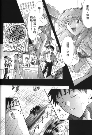 C55 PEPPY ANGEL GRAN, Sakuratsuki Rin The Number of the Beast Episode 09 -Part 2 Selbst- Neon Genesis Evangelion Chinese - Page 32