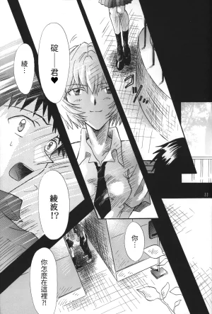 C55 PEPPY ANGEL GRAN, Sakuratsuki Rin The Number of the Beast Episode 09 -Part 2 Selbst- Neon Genesis Evangelion Chinese - Page 33