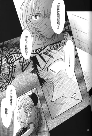 C55 PEPPY ANGEL GRAN, Sakuratsuki Rin The Number of the Beast Episode 09 -Part 2 Selbst- Neon Genesis Evangelion Chinese - Page 35