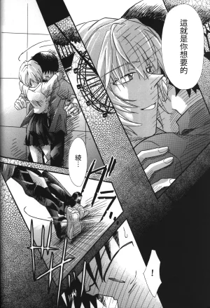 C55 PEPPY ANGEL GRAN, Sakuratsuki Rin The Number of the Beast Episode 09 -Part 2 Selbst- Neon Genesis Evangelion Chinese - Page 36