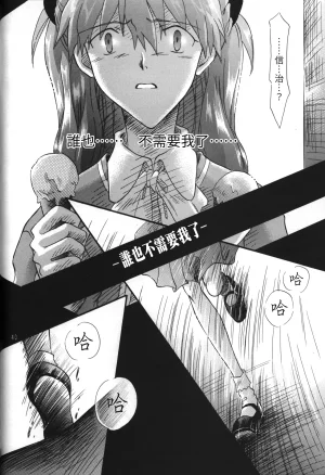 C55 PEPPY ANGEL GRAN, Sakuratsuki Rin The Number of the Beast Episode 09 -Part 2 Selbst- Neon Genesis Evangelion Chinese - Page 40
