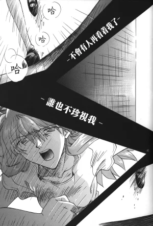 C55 PEPPY ANGEL GRAN, Sakuratsuki Rin The Number of the Beast Episode 09 -Part 2 Selbst- Neon Genesis Evangelion Chinese - Page 41