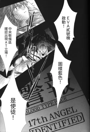 C55 PEPPY ANGEL GRAN, Sakuratsuki Rin The Number of the Beast Episode 09 -Part 2 Selbst- Neon Genesis Evangelion Chinese - Page 5