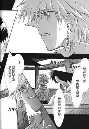 C55 PEPPY ANGEL GRAN, Sakuratsuki Rin The Number of the Beast Episode 09 -Part 2 Selbst- Neon Genesis Evangelion Chinese - Page 50