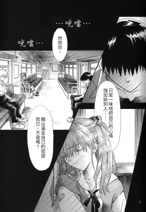 C55 PEPPY ANGEL GRAN, Sakuratsuki Rin The Number of the Beast Episode 09 -Part 2 Selbst- Neon Genesis Evangelion Chinese - Page 51