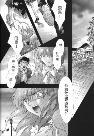 C55 PEPPY ANGEL GRAN, Sakuratsuki Rin The Number of the Beast Episode 09 -Part 2 Selbst- Neon Genesis Evangelion Chinese - Page 54