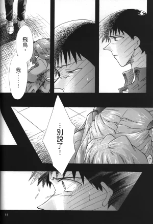 C55 PEPPY ANGEL GRAN, Sakuratsuki Rin The Number of the Beast Episode 09 -Part 2 Selbst- Neon Genesis Evangelion Chinese - Page 58