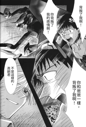 C55 PEPPY ANGEL GRAN, Sakuratsuki Rin The Number of the Beast Episode 09 -Part 2 Selbst- Neon Genesis Evangelion Chinese - Page 6