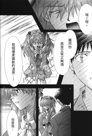 C55 PEPPY ANGEL GRAN, Sakuratsuki Rin The Number of the Beast Episode 09 -Part 2 Selbst- Neon Genesis Evangelion Chinese - Page 60