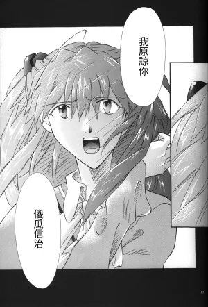 C55 PEPPY ANGEL GRAN, Sakuratsuki Rin The Number of the Beast Episode 09 -Part 2 Selbst- Neon Genesis Evangelion Chinese - Page 63