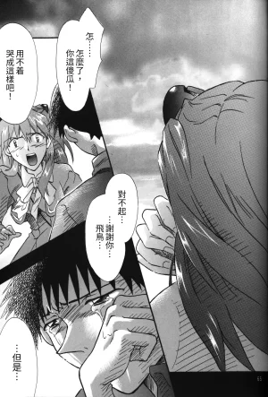C55 PEPPY ANGEL GRAN, Sakuratsuki Rin The Number of the Beast Episode 09 -Part 2 Selbst- Neon Genesis Evangelion Chinese - Page 65
