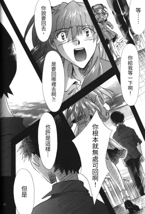 C55 PEPPY ANGEL GRAN, Sakuratsuki Rin The Number of the Beast Episode 09 -Part 2 Selbst- Neon Genesis Evangelion Chinese - Page 68