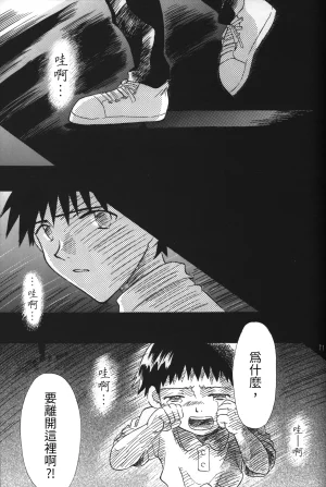 C55 PEPPY ANGEL GRAN, Sakuratsuki Rin The Number of the Beast Episode 09 -Part 2 Selbst- Neon Genesis Evangelion Chinese - Page 71