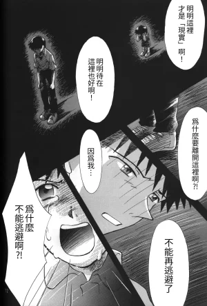 C55 PEPPY ANGEL GRAN, Sakuratsuki Rin The Number of the Beast Episode 09 -Part 2 Selbst- Neon Genesis Evangelion Chinese - Page 72