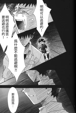 C55 PEPPY ANGEL GRAN, Sakuratsuki Rin The Number of the Beast Episode 09 -Part 2 Selbst- Neon Genesis Evangelion Chinese - Page 73