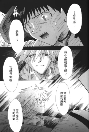 C55 PEPPY ANGEL GRAN, Sakuratsuki Rin The Number of the Beast Episode 09 -Part 2 Selbst- Neon Genesis Evangelion Chinese - Page 77