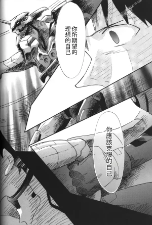 C55 PEPPY ANGEL GRAN, Sakuratsuki Rin The Number of the Beast Episode 09 -Part 2 Selbst- Neon Genesis Evangelion Chinese - Page 78