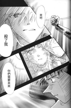 C55 PEPPY ANGEL GRAN, Sakuratsuki Rin The Number of the Beast Episode 09 -Part 2 Selbst- Neon Genesis Evangelion Chinese - Page 79