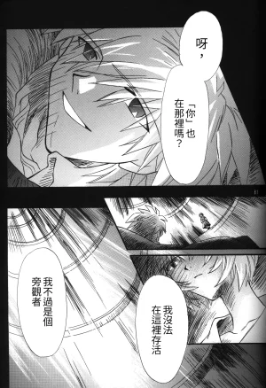 C55 PEPPY ANGEL GRAN, Sakuratsuki Rin The Number of the Beast Episode 09 -Part 2 Selbst- Neon Genesis Evangelion Chinese - Page 81