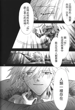 C55 PEPPY ANGEL GRAN, Sakuratsuki Rin The Number of the Beast Episode 09 -Part 2 Selbst- Neon Genesis Evangelion Chinese - Page 82