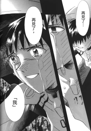 C55 PEPPY ANGEL GRAN, Sakuratsuki Rin The Number of the Beast Episode 09 -Part 2 Selbst- Neon Genesis Evangelion Chinese - Page 84