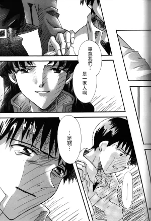 C55 PEPPY ANGEL GRAN, Sakuratsuki Rin The Number of the Beast Episode 09 -Part 2 Selbst- Neon Genesis Evangelion Chinese - Page 89