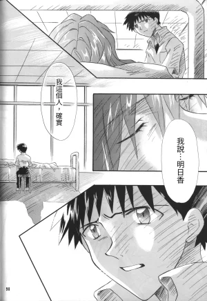 C55 PEPPY ANGEL GRAN, Sakuratsuki Rin The Number of the Beast Episode 09 -Part 2 Selbst- Neon Genesis Evangelion Chinese - Page 90