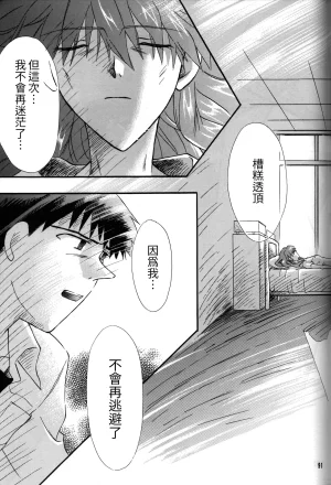 C55 PEPPY ANGEL GRAN, Sakuratsuki Rin The Number of the Beast Episode 09 -Part 2 Selbst- Neon Genesis Evangelion Chinese - Page 91