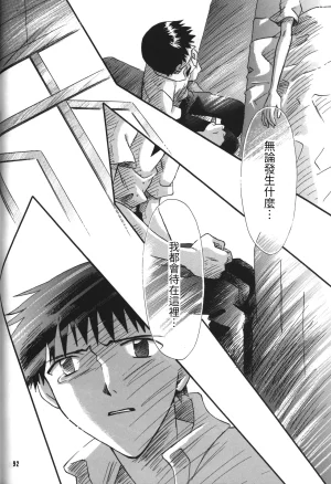 C55 PEPPY ANGEL GRAN, Sakuratsuki Rin The Number of the Beast Episode 09 -Part 2 Selbst- Neon Genesis Evangelion Chinese - Page 92