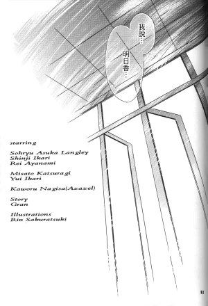 C55 PEPPY ANGEL GRAN, Sakuratsuki Rin The Number of the Beast Episode 09 -Part 2 Selbst- Neon Genesis Evangelion Chinese - Page 93