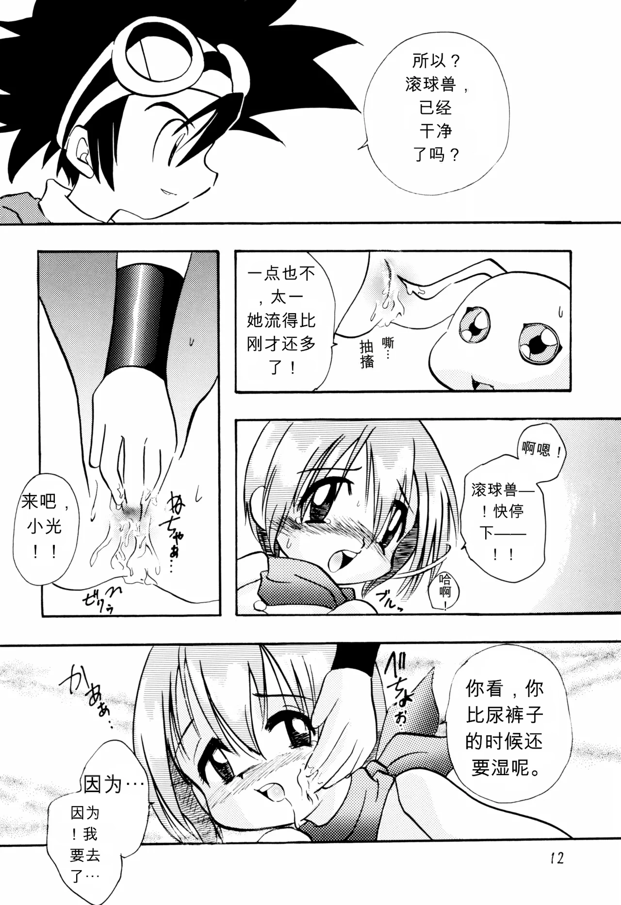 C57 Bikkuri Gyouten Various LITTLE LADY Digimon Adventure Chinese TSHH - Image 11