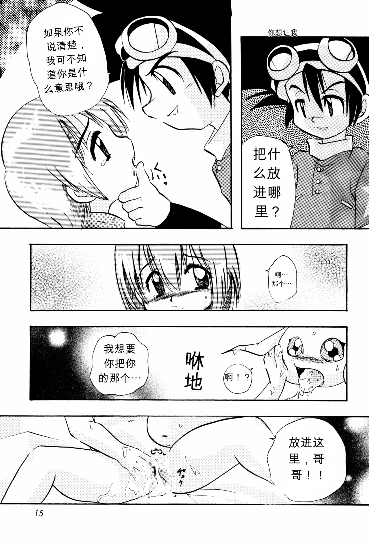 C57 Bikkuri Gyouten Various LITTLE LADY Digimon Adventure Chinese TSHH - Image 14