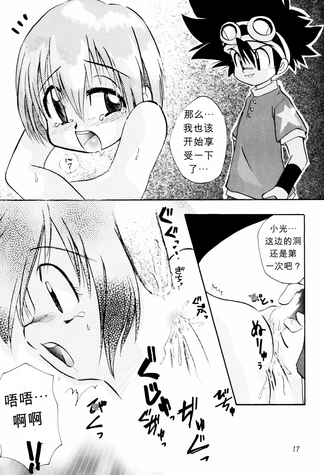 C57 Bikkuri Gyouten Various LITTLE LADY Digimon Adventure Chinese TSHH - Image 16