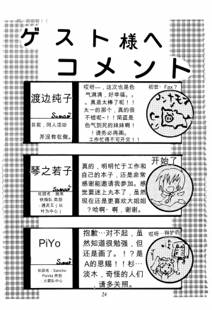 C57 Bikkuri Gyouten Various LITTLE LADY Digimon Adventure Chinese TSHH - Page 23