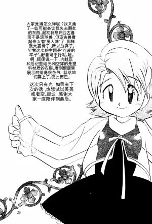 C57 Bikkuri Gyouten Various LITTLE LADY Digimon Adventure Chinese TSHH - Page 24